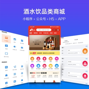 酒水 饮料 饮品微信小程序、app、H5手机网站、PC网站、微信公众号 商城安装服务