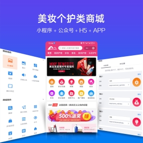 化妆品 美妆微信小程序、app、H5手机网站、PC网站、微信公众号 商城安装服务