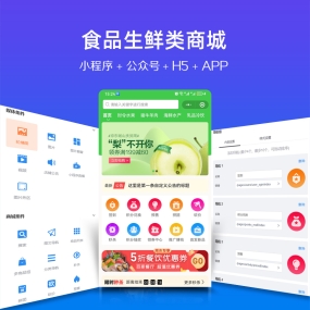 生鲜食品 蔬菜水果微信小程序、app、H5手机网站、PC网站、公众号 商城安装服务