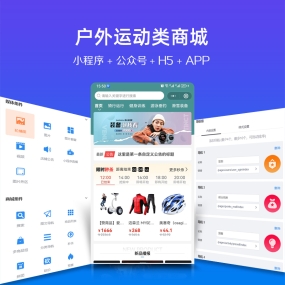 健身器材户外体育微信小程序、app、H5、PC商城、微信公众号 商城安装服务